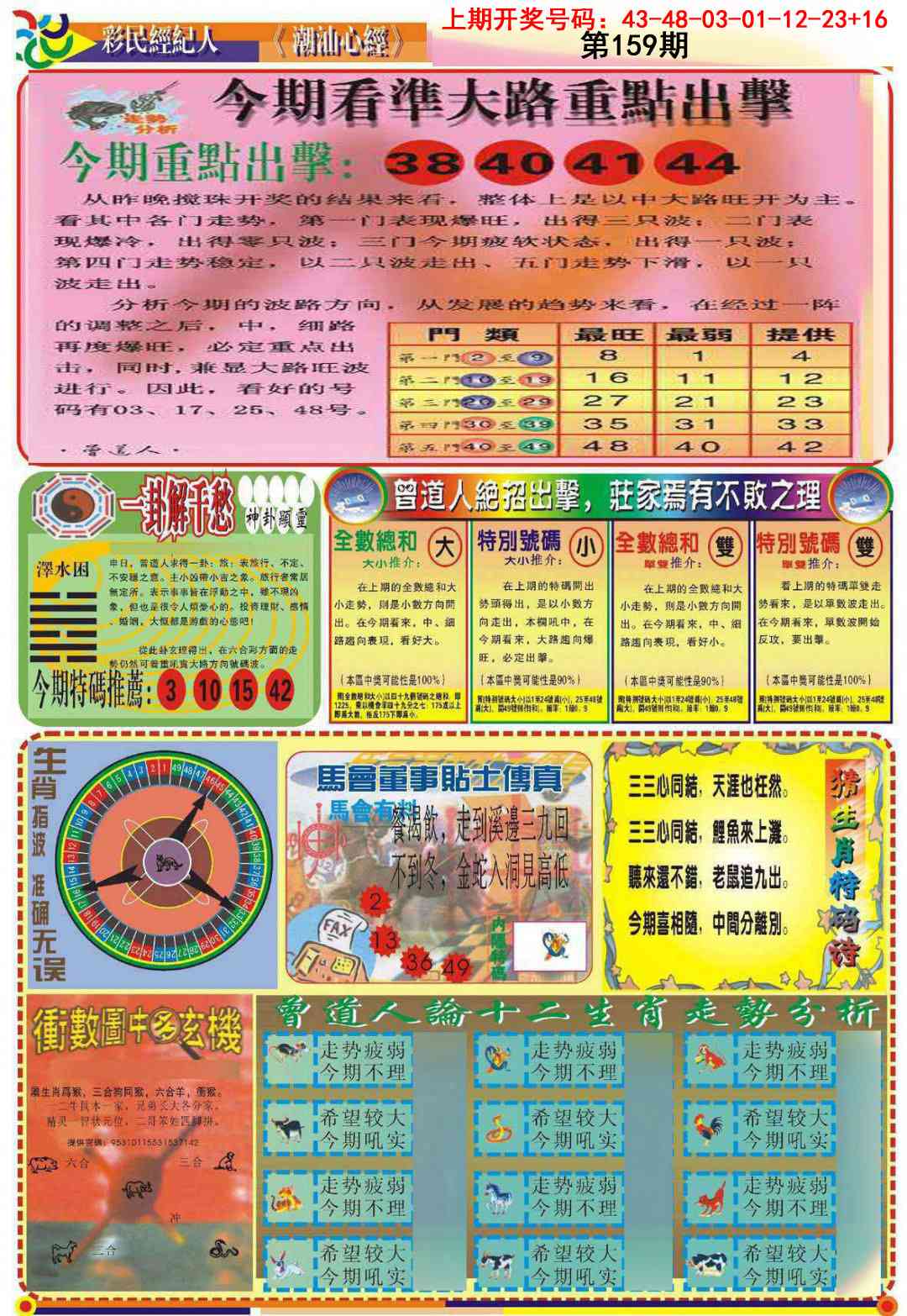159期潮汕心经B[图]
